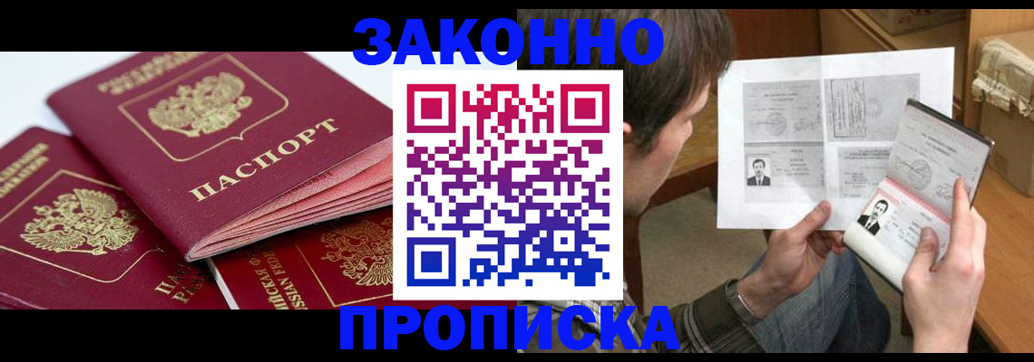 прописка законно в Чусовом